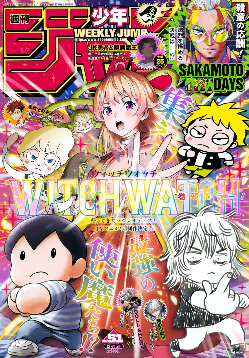 Weekly Shonen Jump: diamo uno sguardo al n° 51 (2025) Weekly Shonen Jump: diamo uno sguardo al n° 51 (2025)